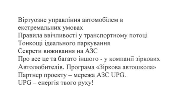 про все це та багато іншого-у компанії зіркових автолюбителів