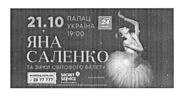 яна саленко