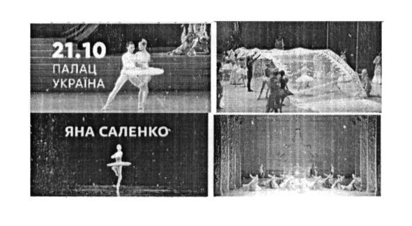 яна саленко