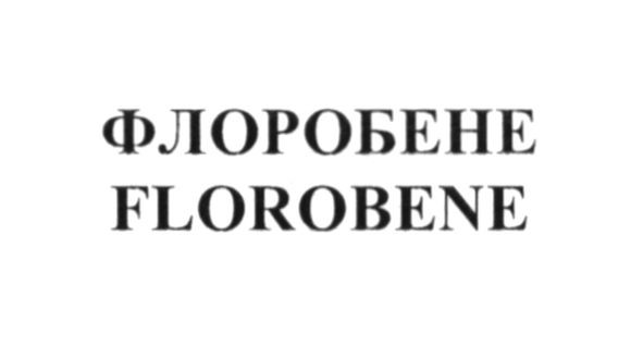 флоробене