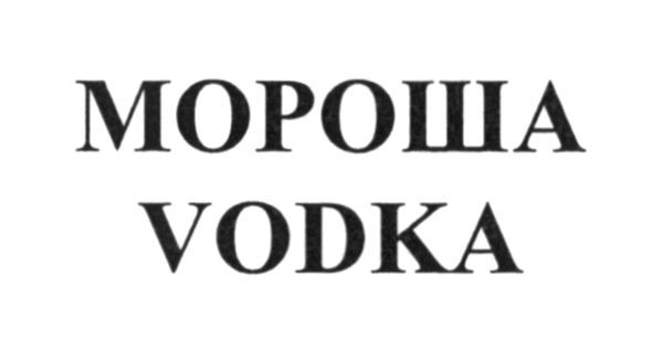 мороша