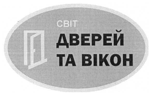 світ дверей та вікон