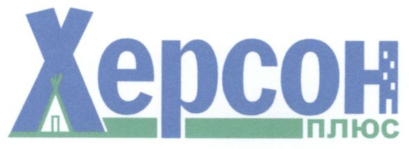 херсон плюс