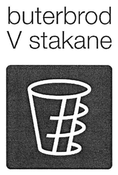 buterbrod v stakane