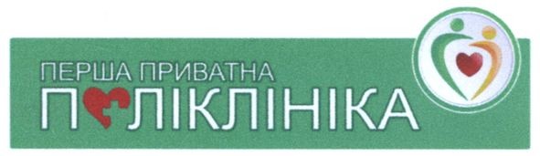 перша приватна поліклініка