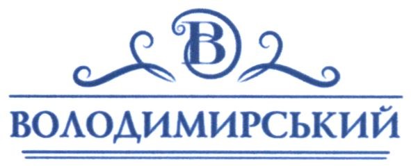 володимирський