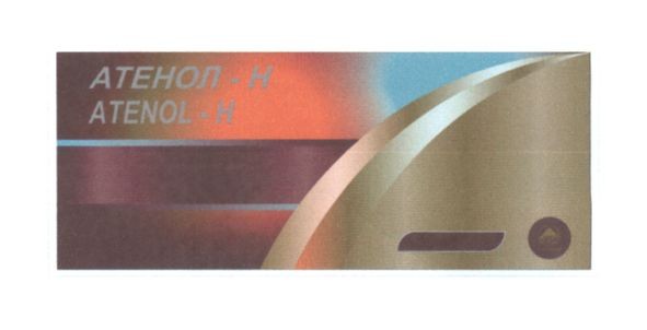 атенол-н