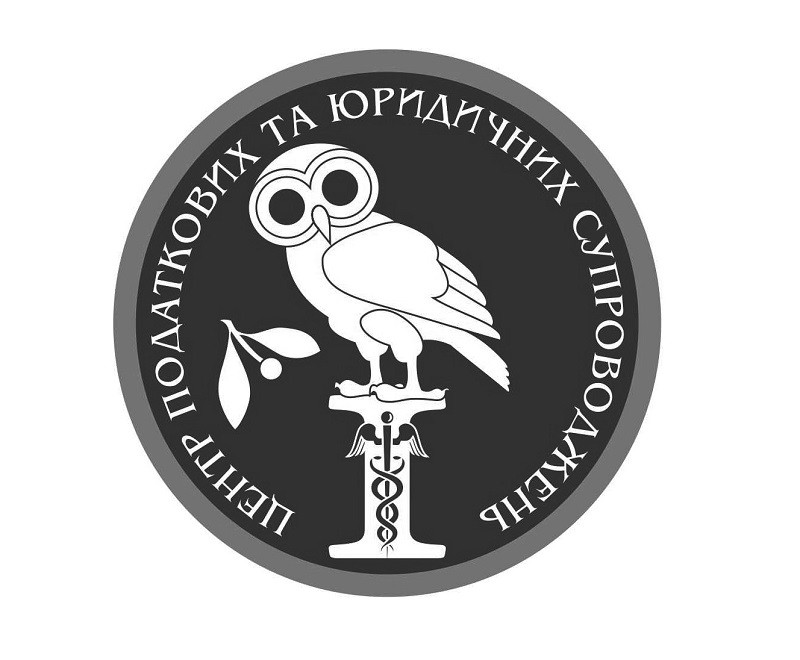 центр податкових та юридичних супроводжень