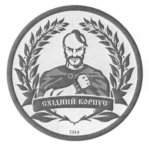 східний корпус
