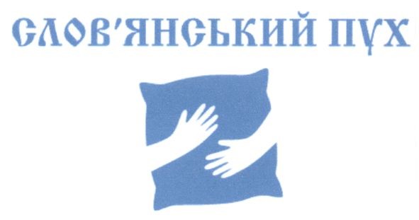 слов`янський пух