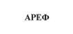 ареф