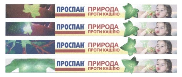 проспан природа проти кашлю