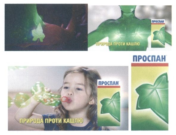 проспан природа проти кашлю