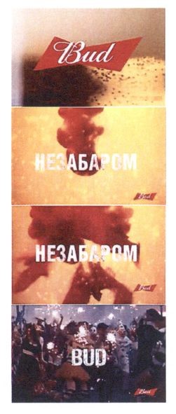 незабаром