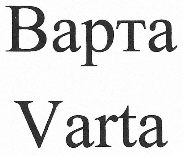 варта