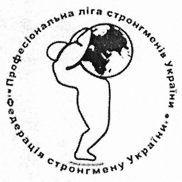професіональна ліга стронгменів україни