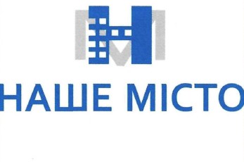 наше місто