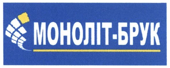 моноліт-брук