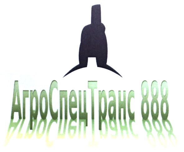 агроспецтранс 888