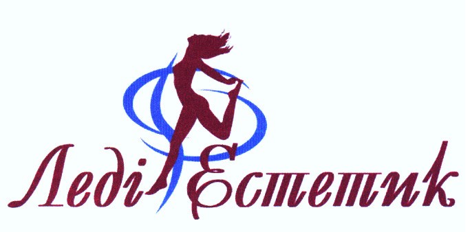 леді естетик