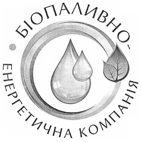 біопаливно-енергетична компанія