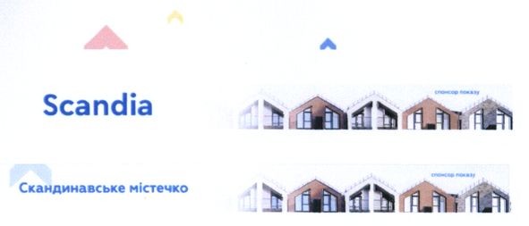скандинавське містечко