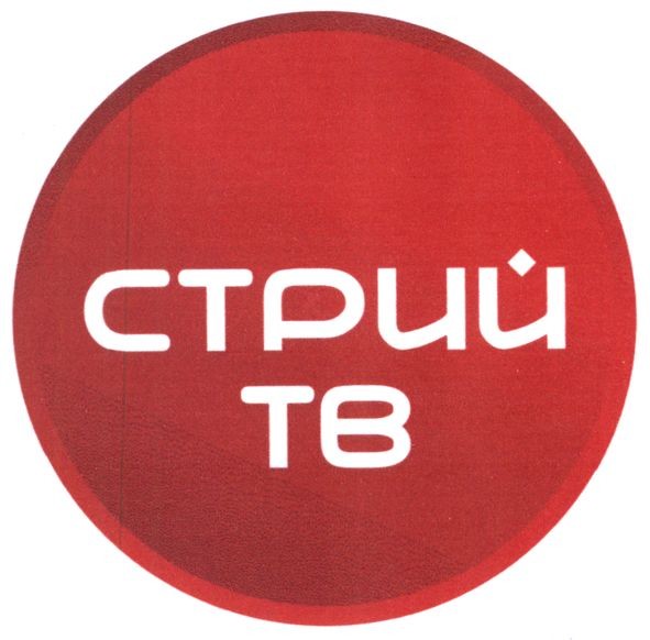 стрий тв