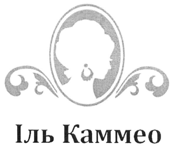 іль каммео