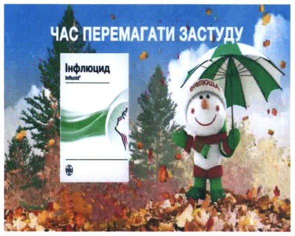 час перемагати застуду