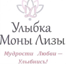 мудрости любви-улыбнись!