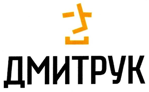 дмитрук