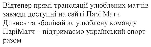 відтепер прямі трансляції улюблених матчів завжди доступні на сайті парі матч дивись та вболівай за улюблену команду паріматч-підтримаємо український спорт разом