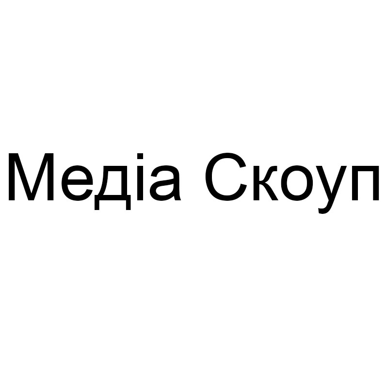 медіа скоуп