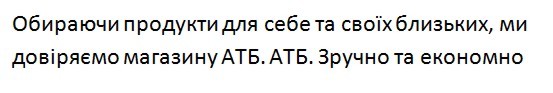 обираючи продукти для себе та своїх близьких, ми довіряємо магазину атб. атб. зручно та економно