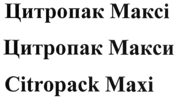 цитропак максі