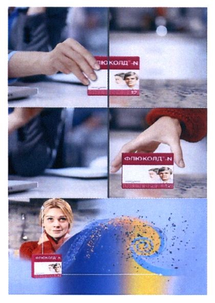 флюколд-n