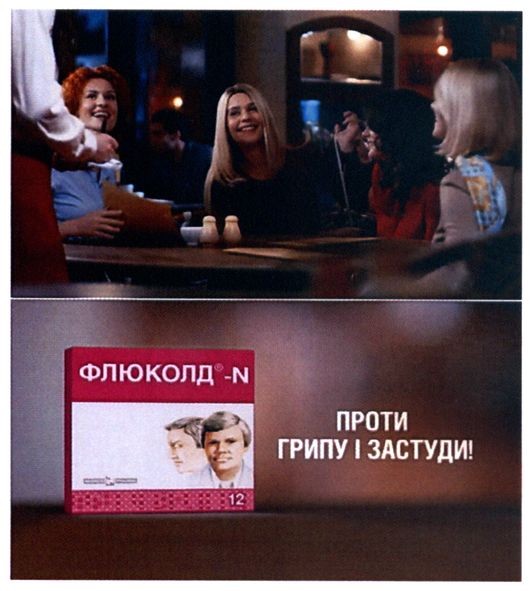 проти грипу і застуди!