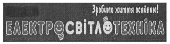 зробимо життя осяйним!