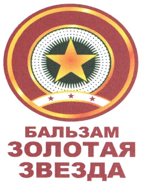 бальзам золотая звезда