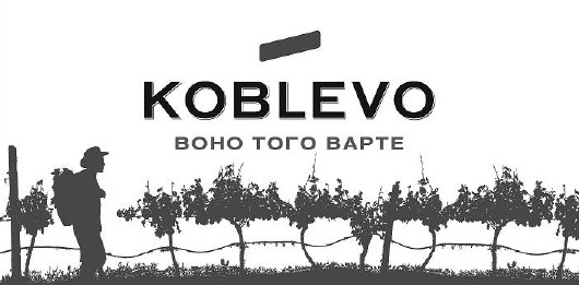 воно того варте