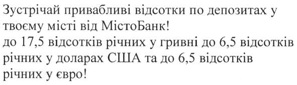 зустрічай привабливі відсотки по депозитах у твоєму місті від містобанк!
