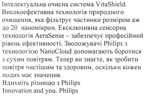 високоефективна технологія природного очищення, яка фільтрує частинки розміром аж до 20 наномікрон.