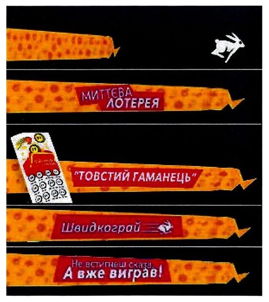 не встигнеш сказа...а вже виграв!