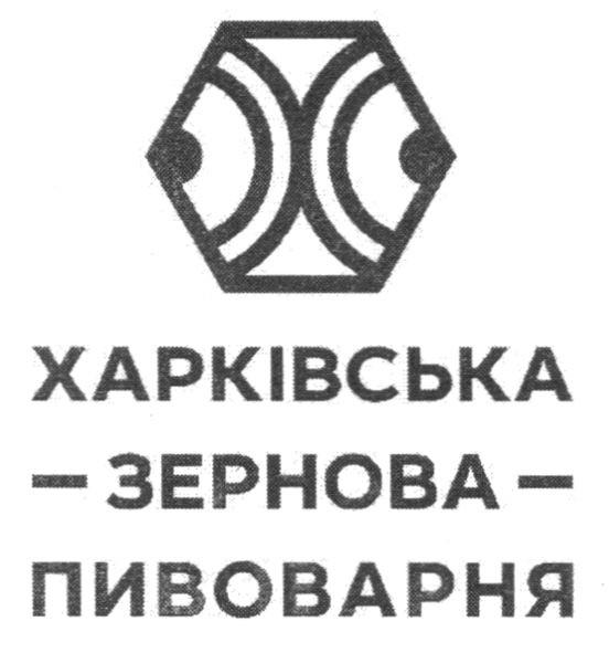 харківська зернова пивоварня