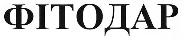 фітодар