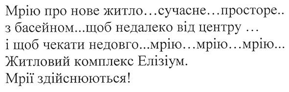 житловий комплекс елізіум мрії здійснюються