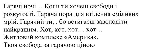 житловий комплекс америка твоя свобода за гарячою ціною