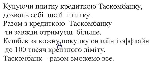 разом з кредиткою таскомбанку завжди отримуєш більше