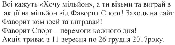 фаворит спорт-перемоги кожного дня