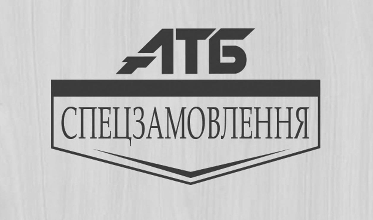 спецзамовлення